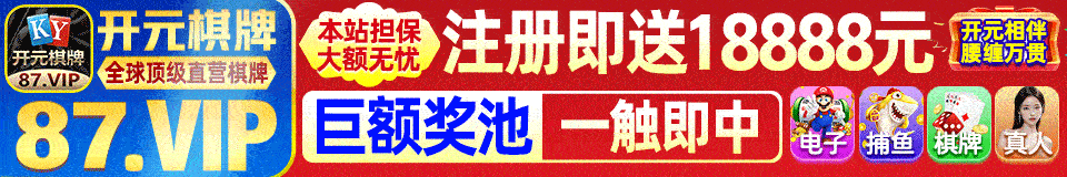 开元棋牌