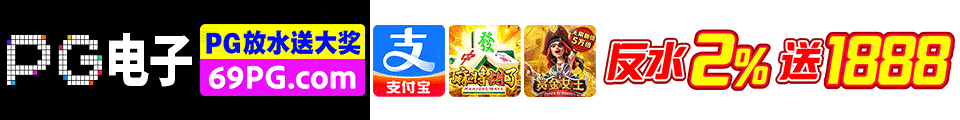 PG娱乐