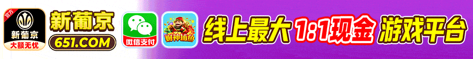 新葡京